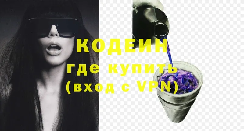 Кодеин Purple Drank  цены   Электроугли 